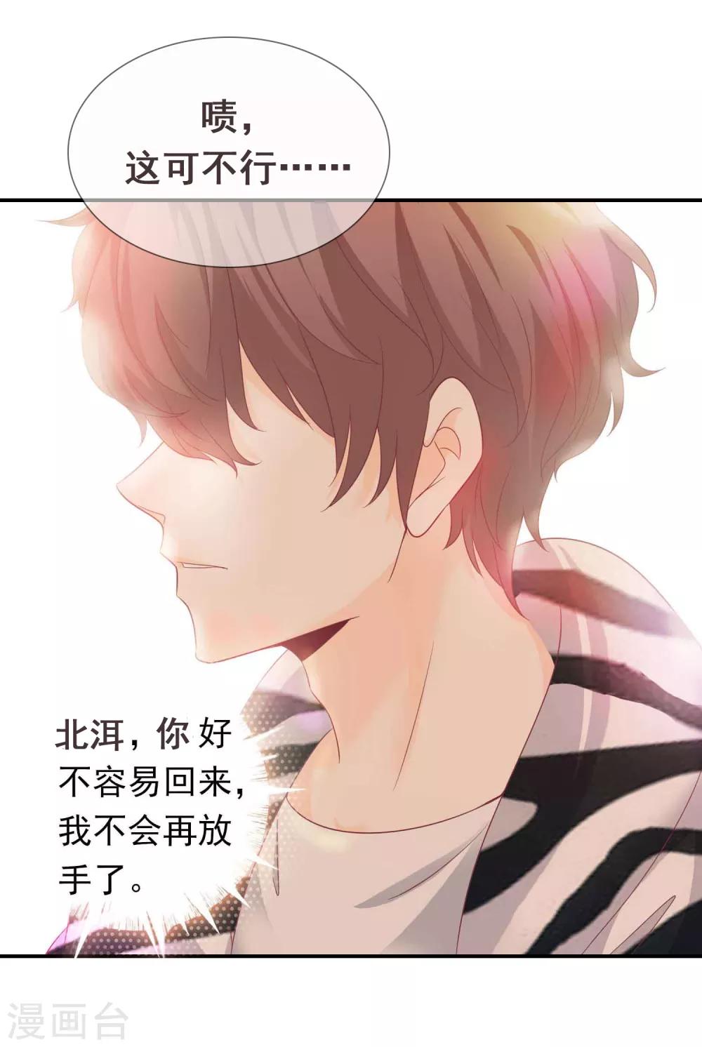 第90话 护短的正确打开方式-第98话