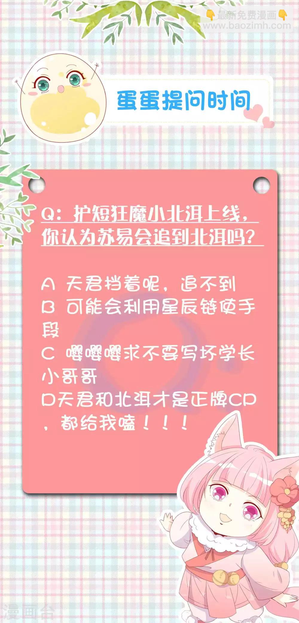 第90话 护短的正确打开方式-第98话