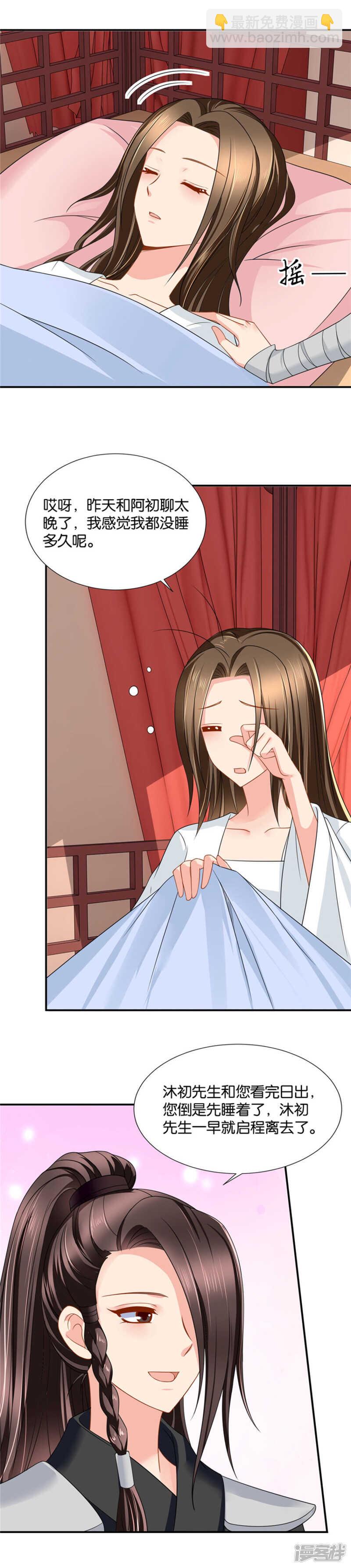 月下袭吻-第40话