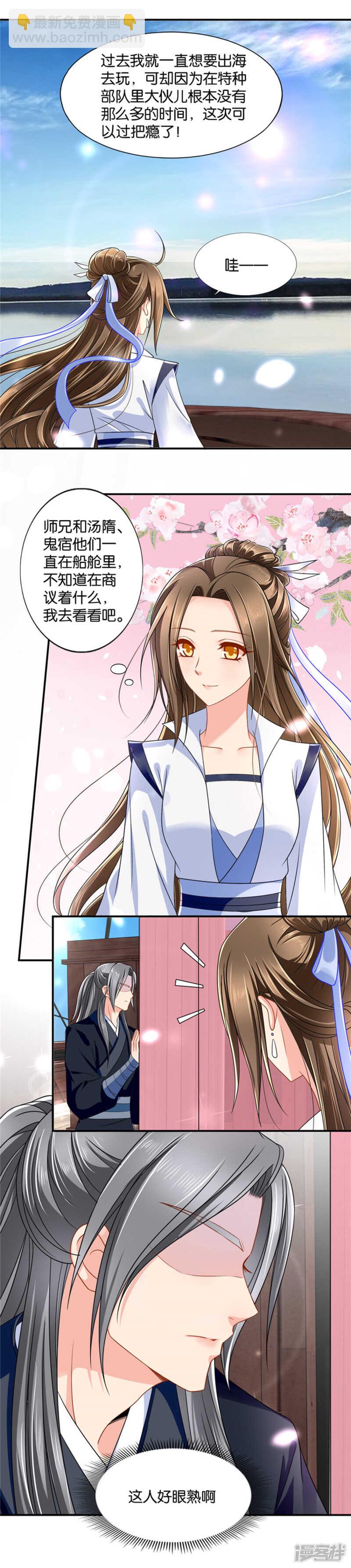 月下袭吻-第40话