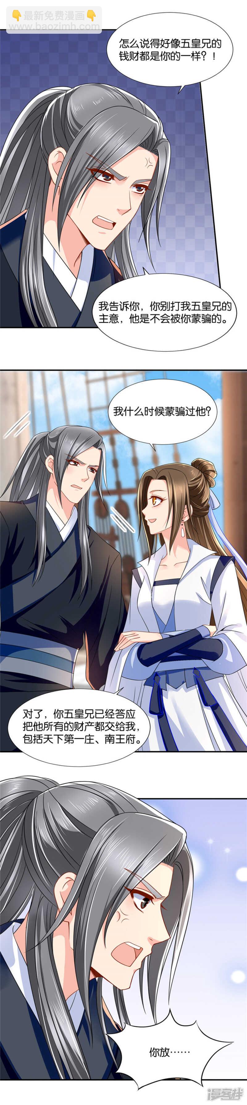 月下袭吻-第40话