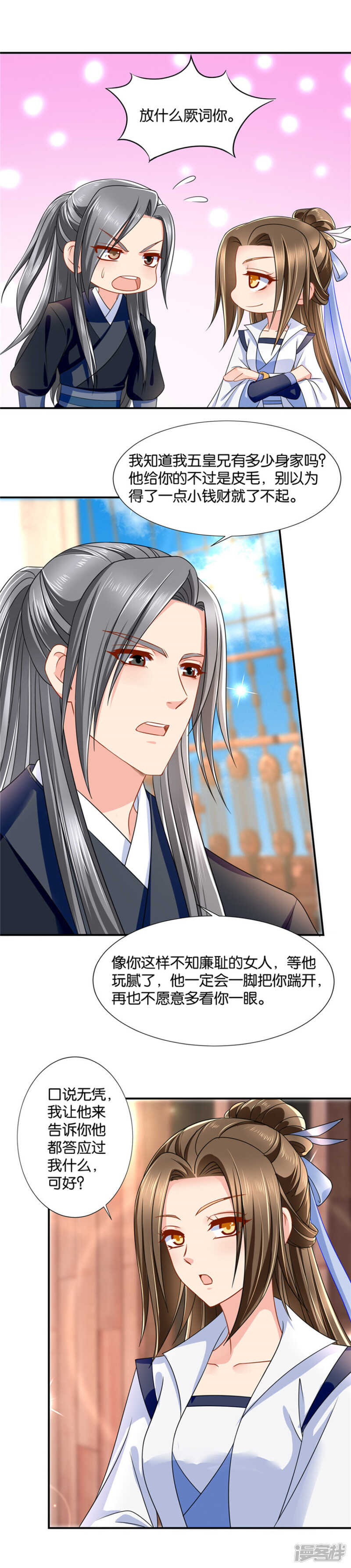 月下袭吻-第40话