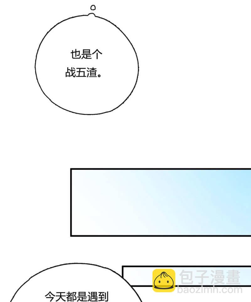 呵！战五渣！(1/2)-第12话