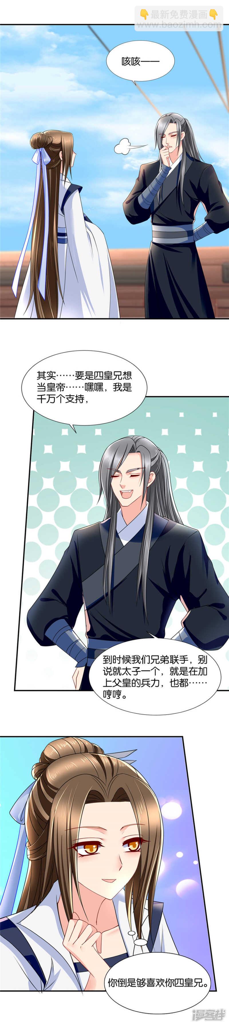 别这么暧昧，我有夫君-第42话