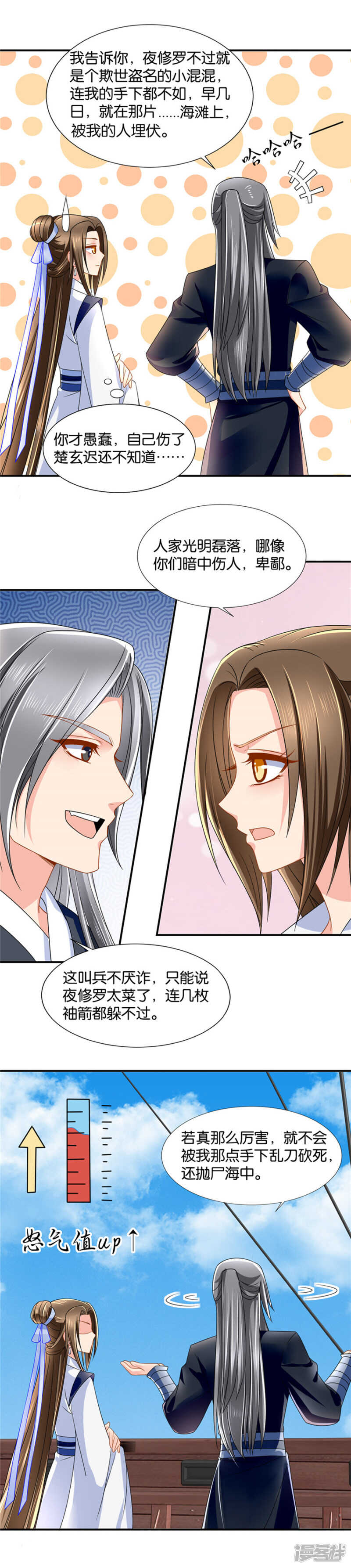 别这么暧昧，我有夫君-第42话