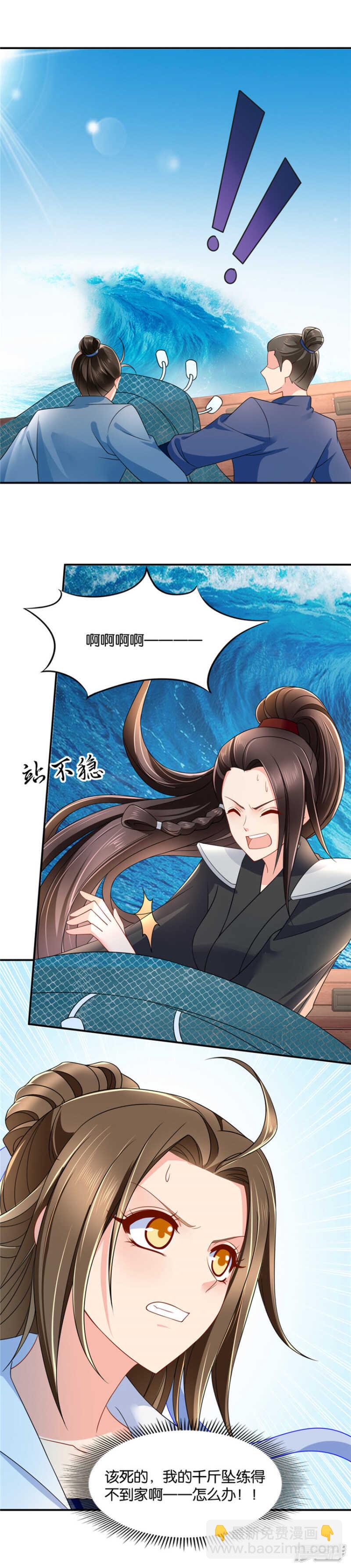 我要你的人-第44话