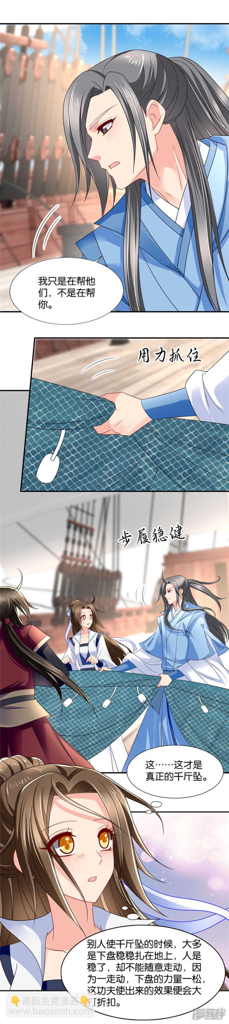 我要你的人-第44话