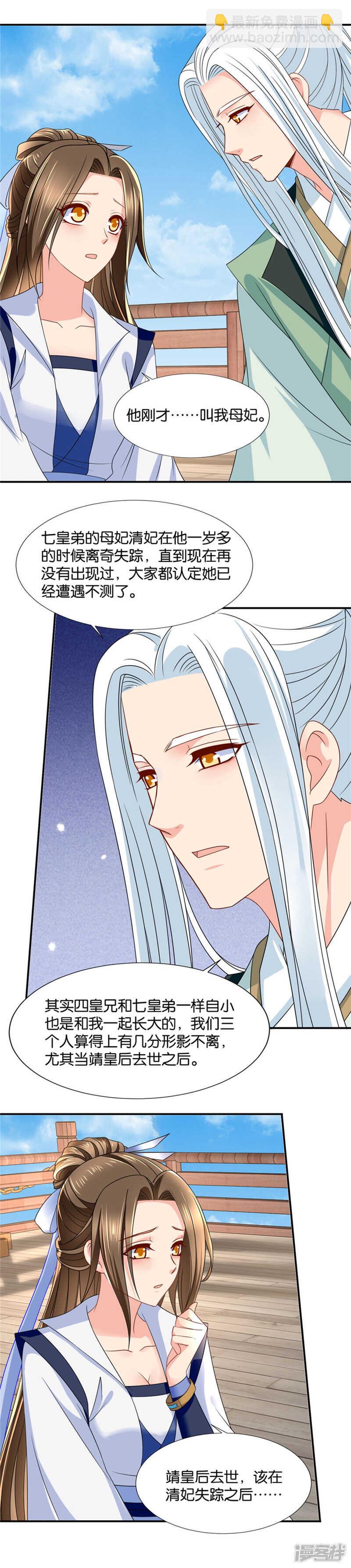 我和楚定北接吻了-第46话