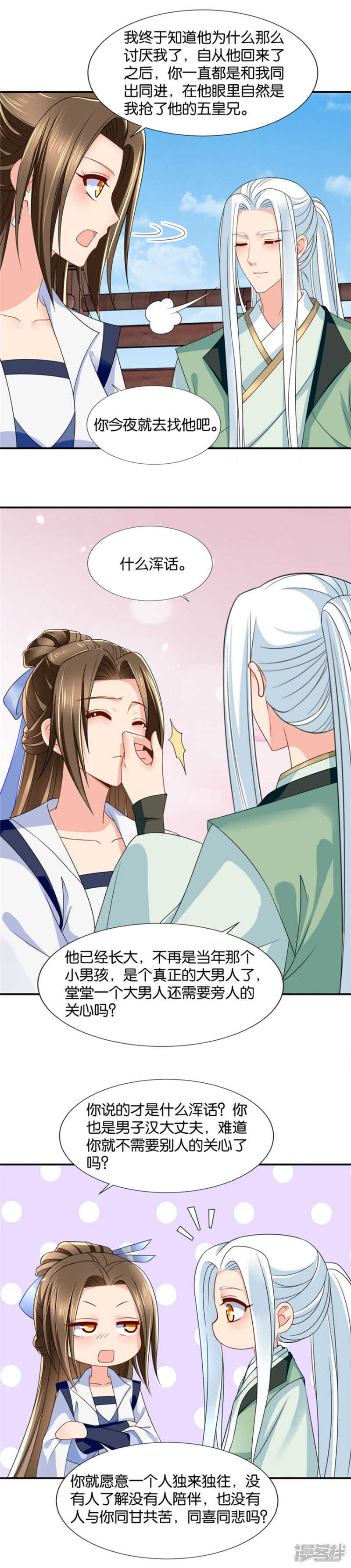 我和楚定北接吻了-第46话