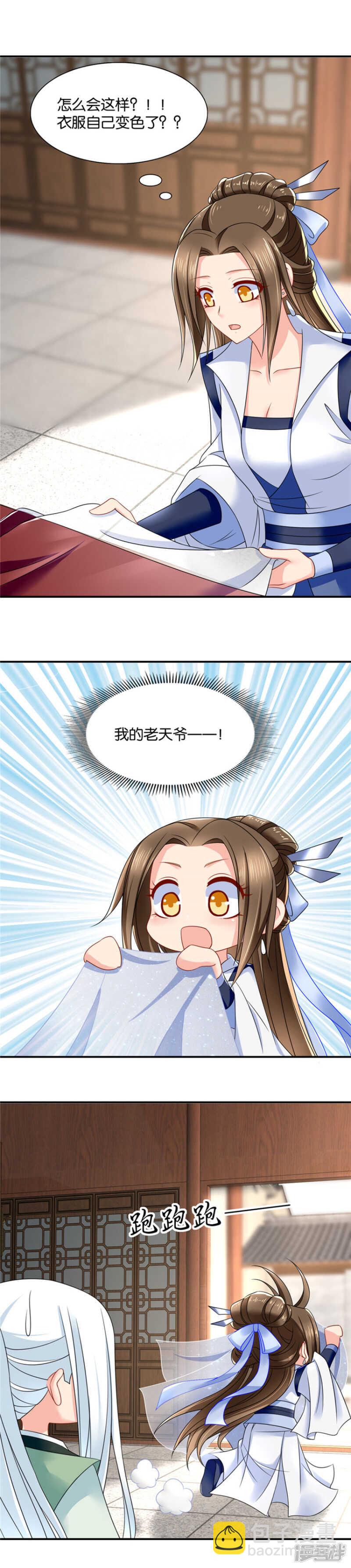 我害七七受伤了？？-第48话