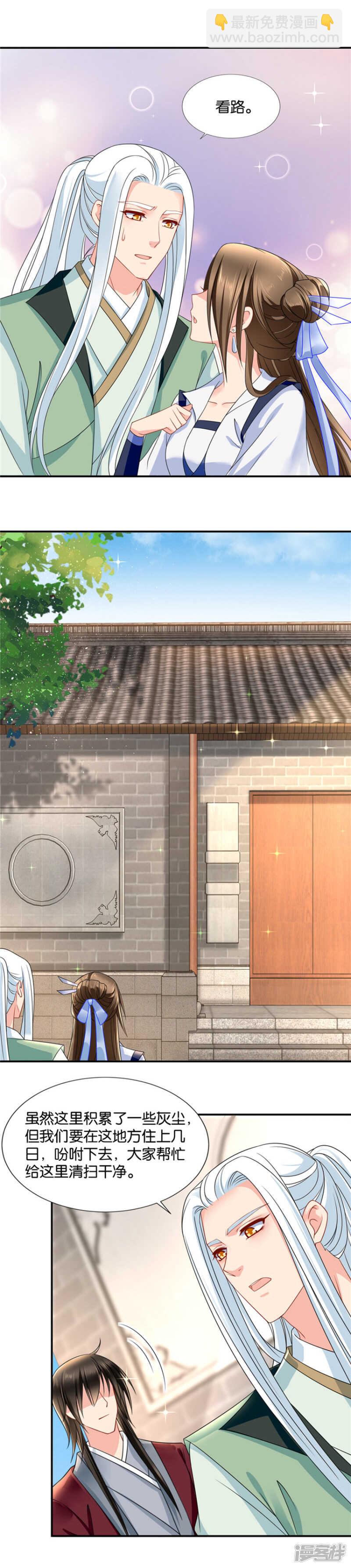 我害七七受伤了？？-第48话