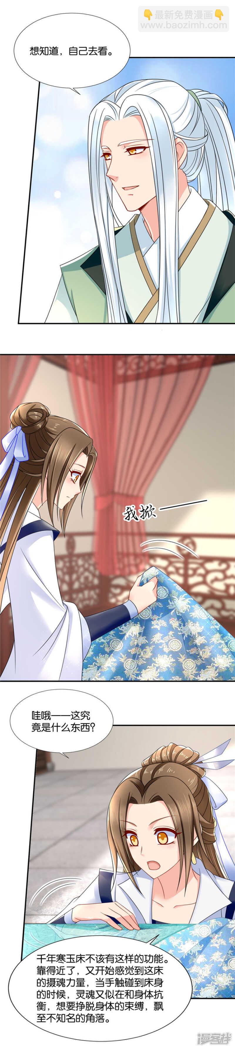 我害七七受伤了？？-第48话