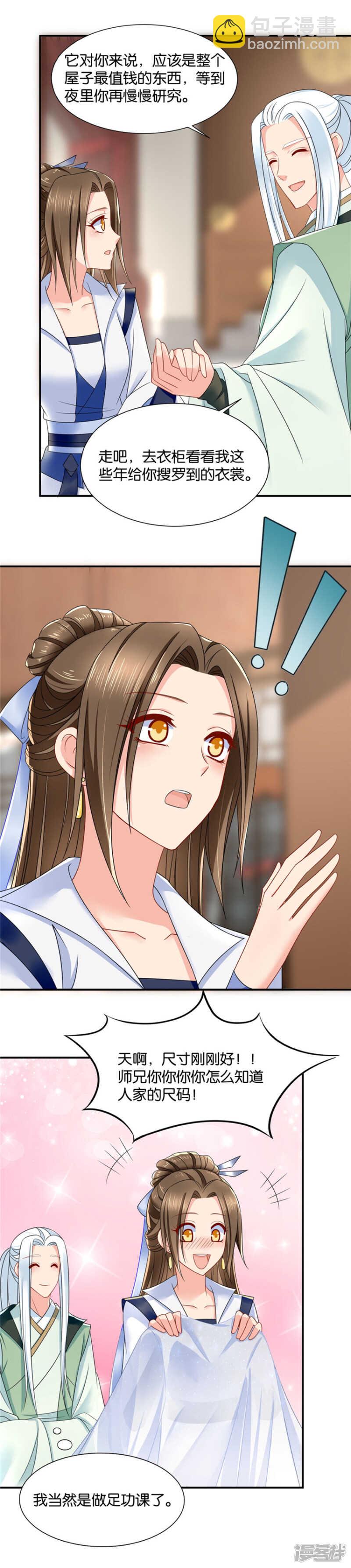 我害七七受伤了？？-第48话