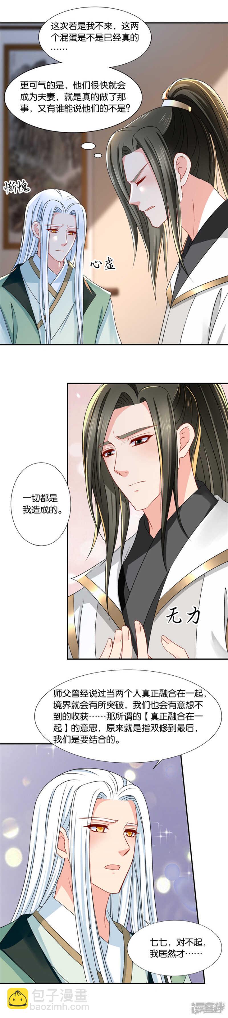 沐初的真正身份-第60话