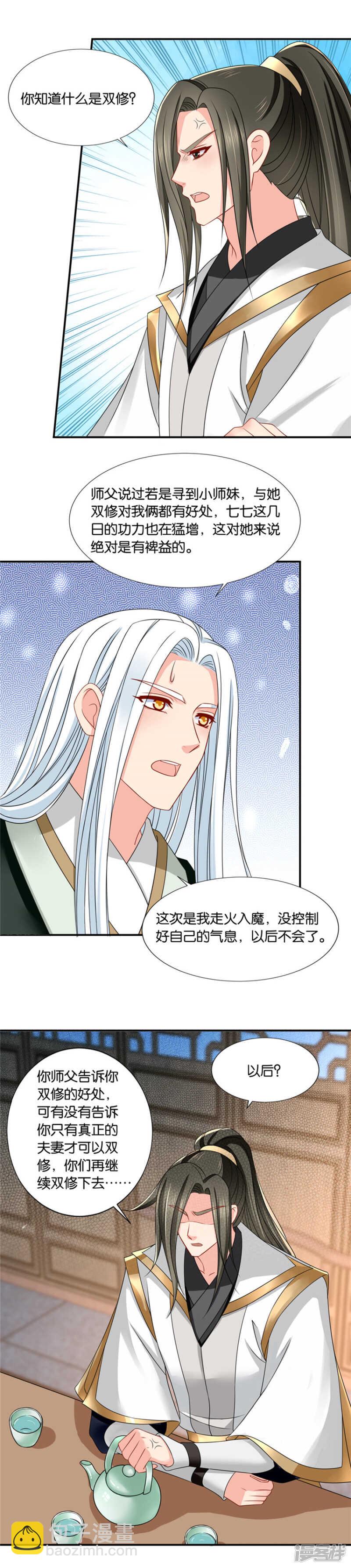 沐初的真正身份-第60话