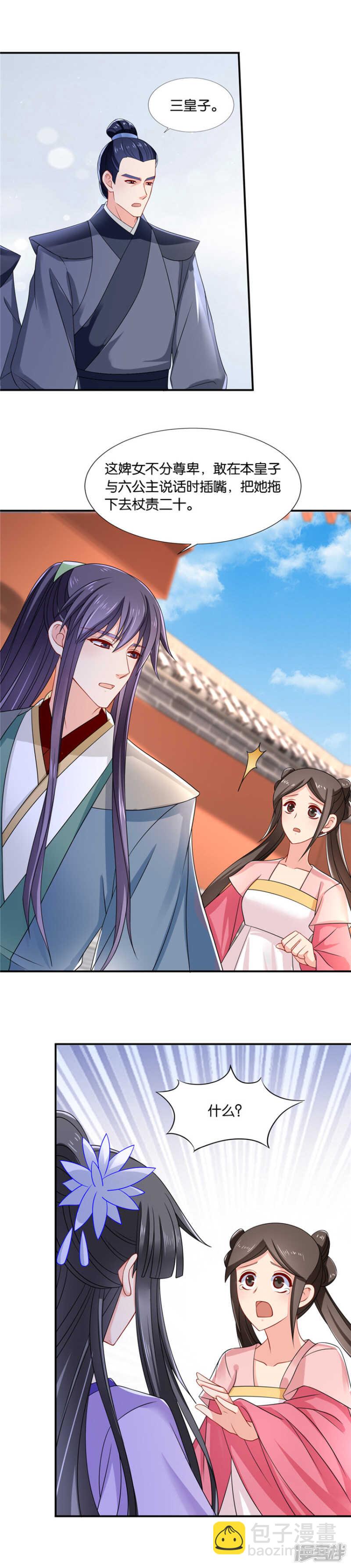 沐初的婚约-第62话