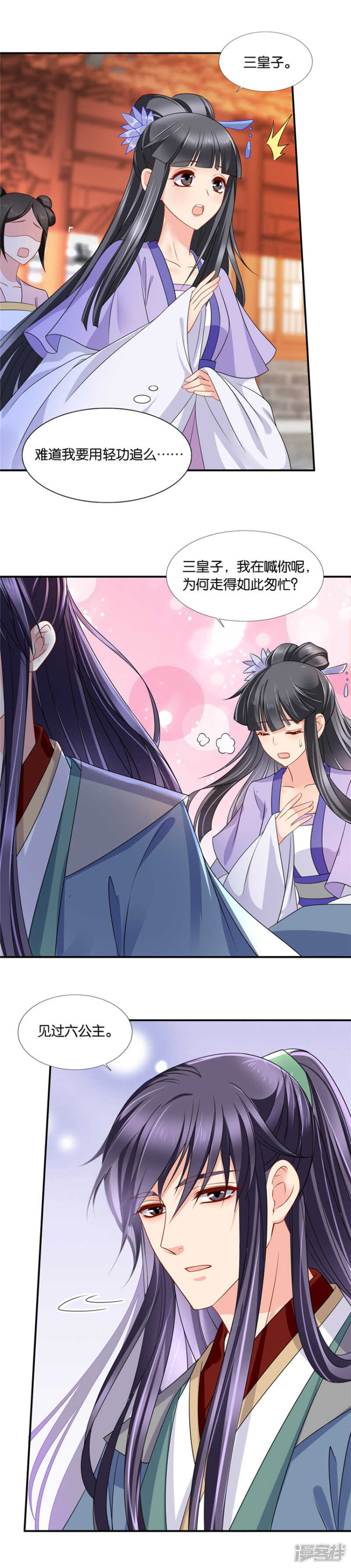 沐初的婚约-第62话