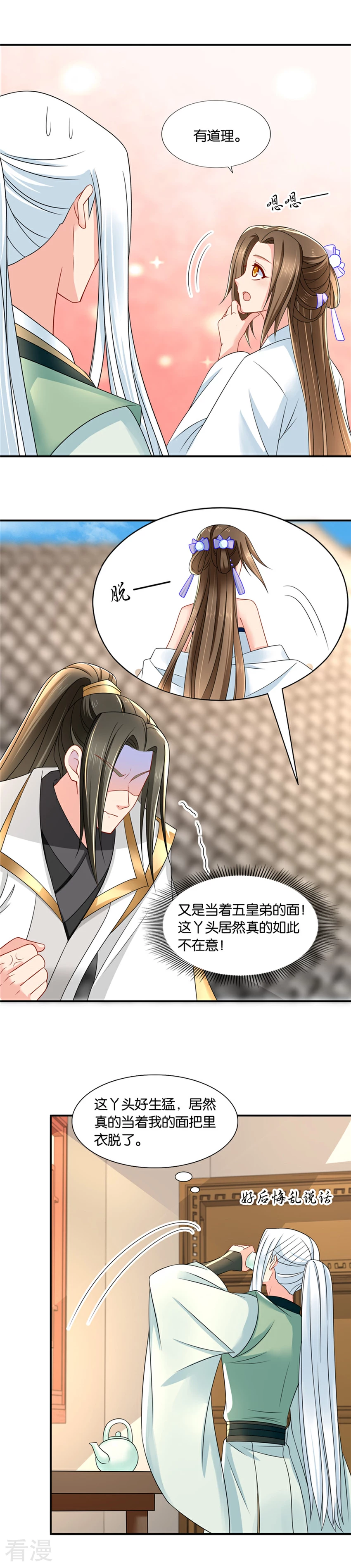 绝色医妃 - 第133话 伸向师兄的咸猪手 - 1