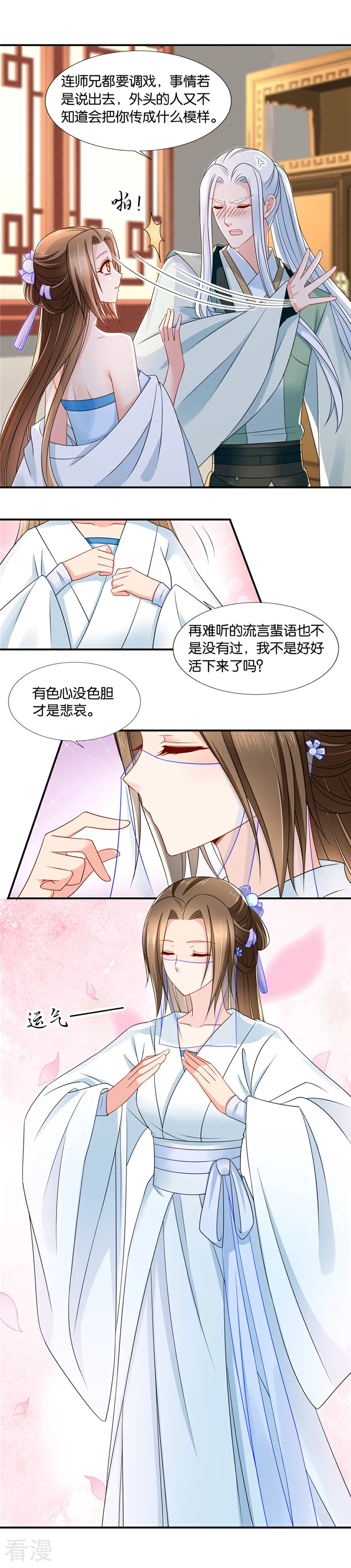 第133话 伸向师兄的咸猪手11