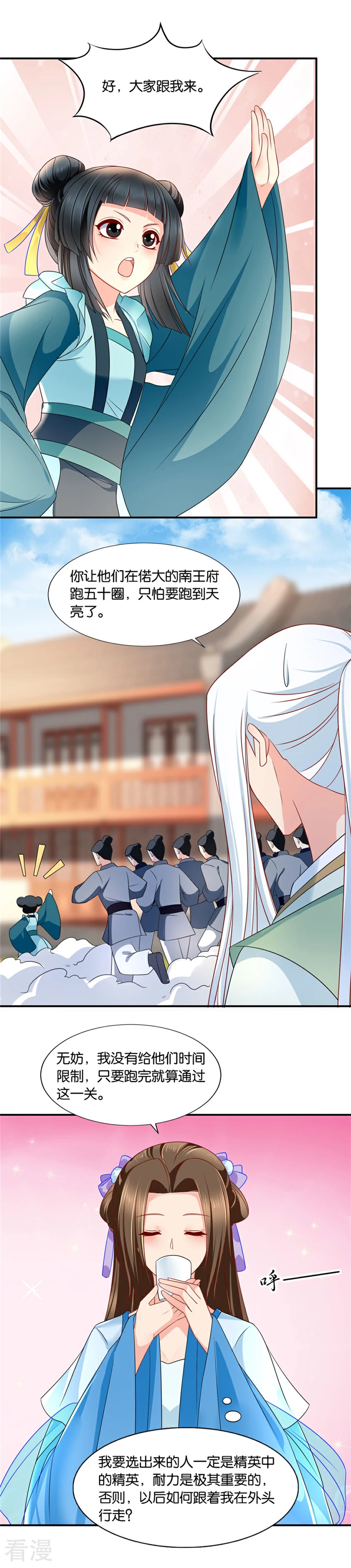 绝色医妃 - 第133话 伸向师兄的咸猪手 - 1