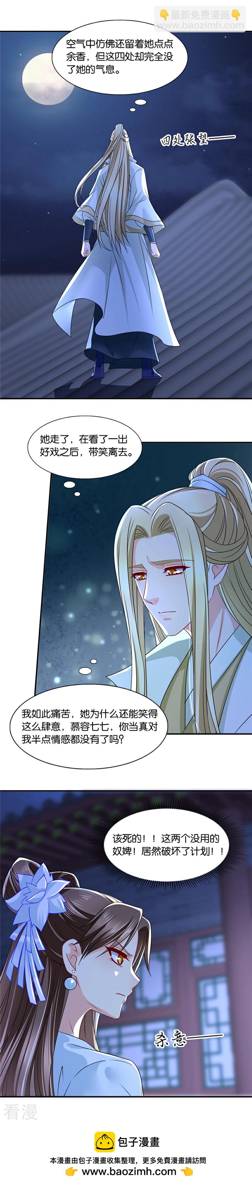 第135话 楚流云，心疼-第136话