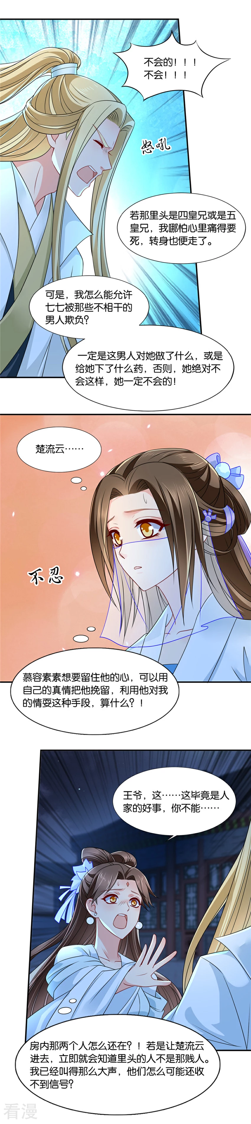 绝色医妃 - 第135话 楚流云，心疼 - 1