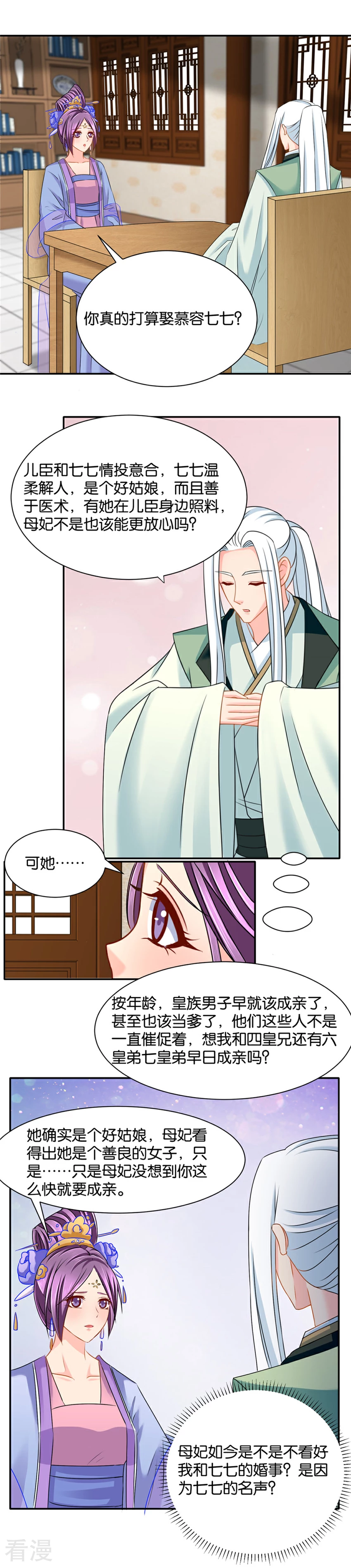 第137话 分手费-第138话