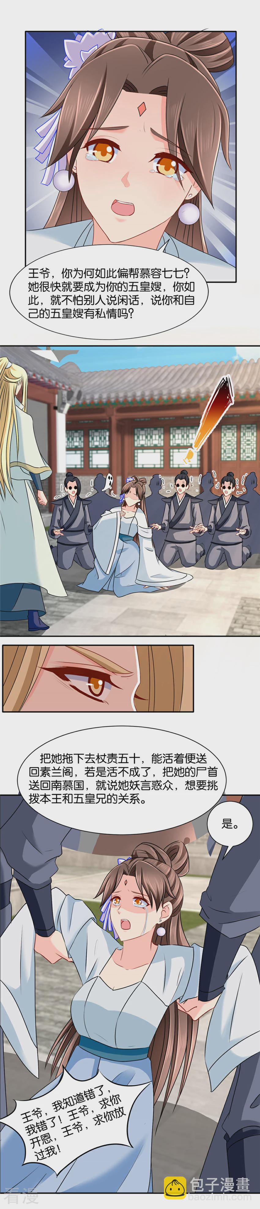 第139话 抢我的男人！-第140话