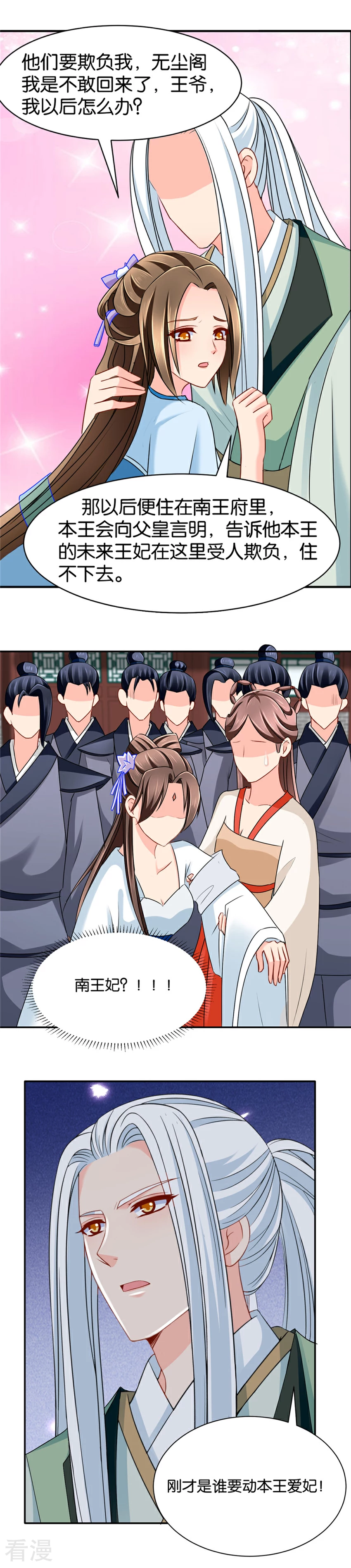 第139话 抢我的男人！-第140话