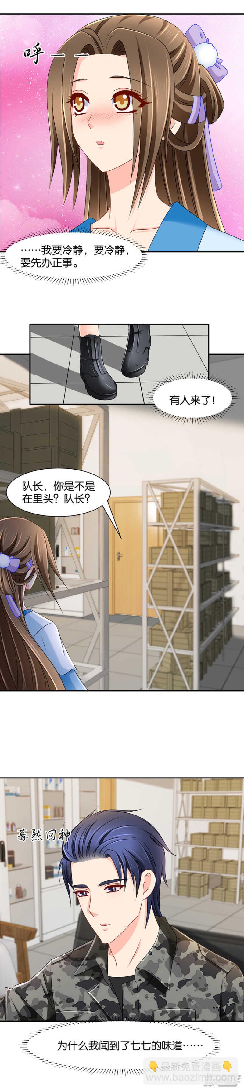 抢我的男人！-第74话