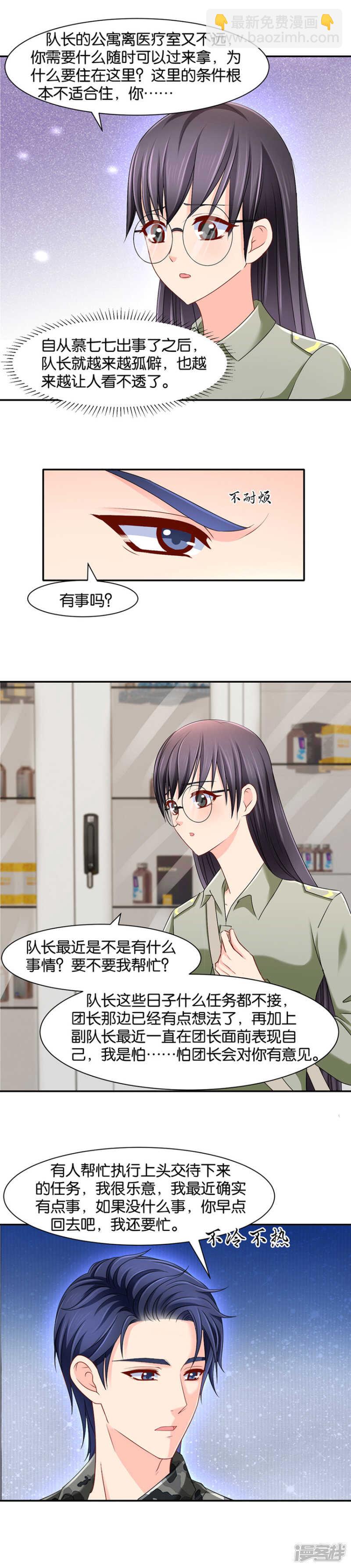 抢我的男人！-第74话