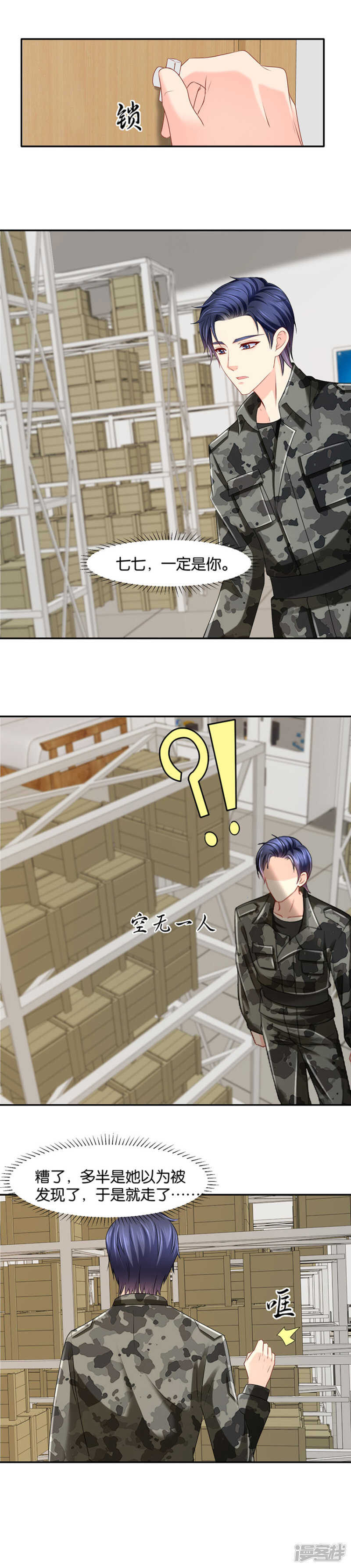 抢我的男人！-第74话