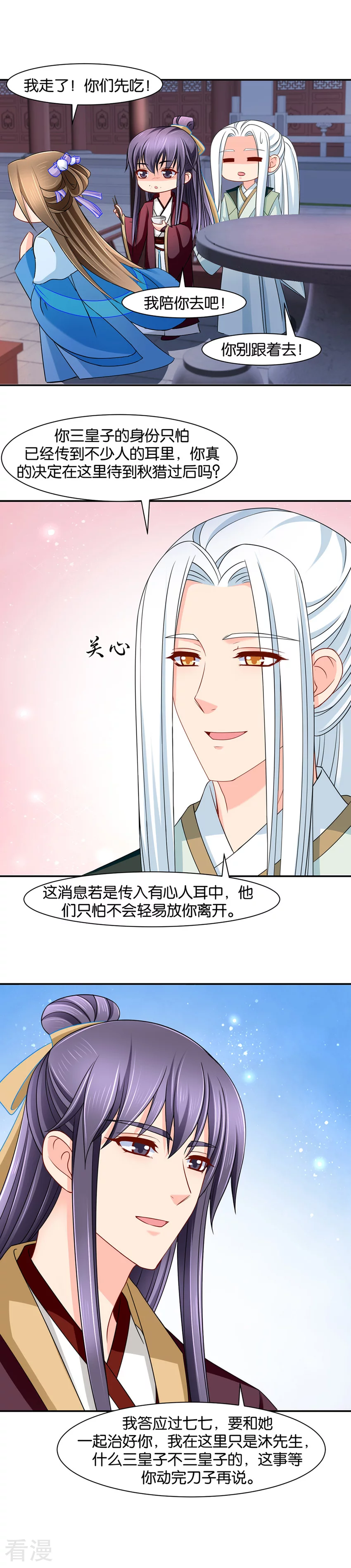 第145话 沐初归来-第146话