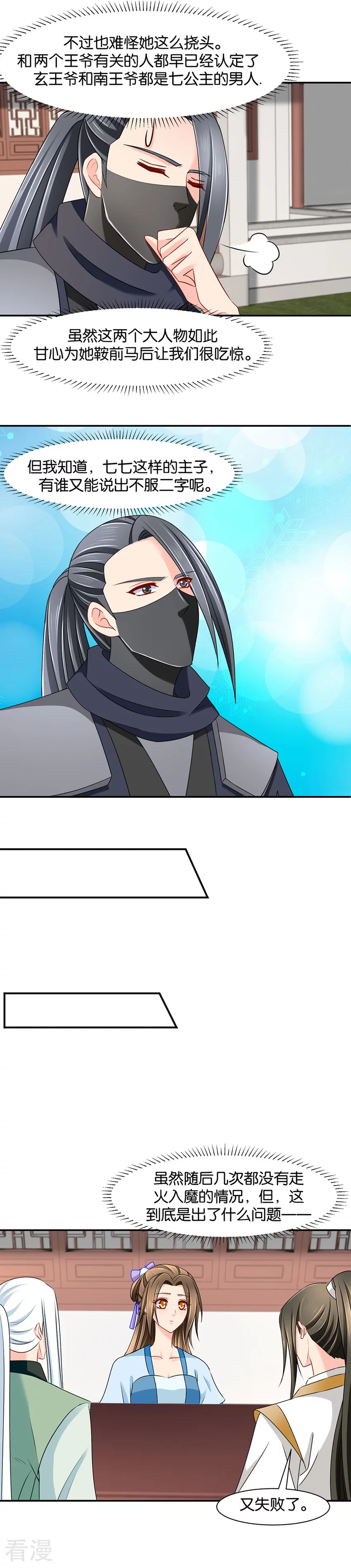 第145话 沐初归来-第146话