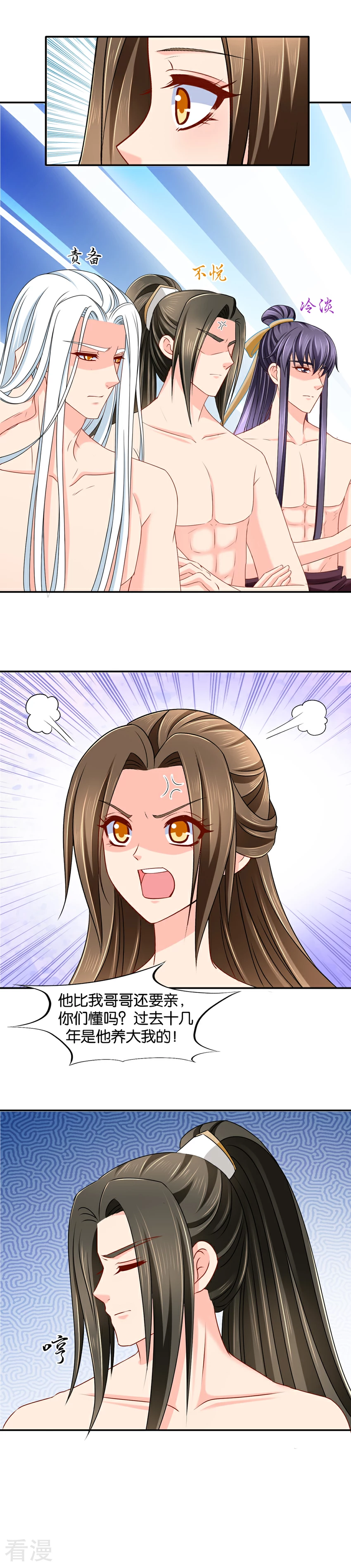 第147话 七七生气了-第148话