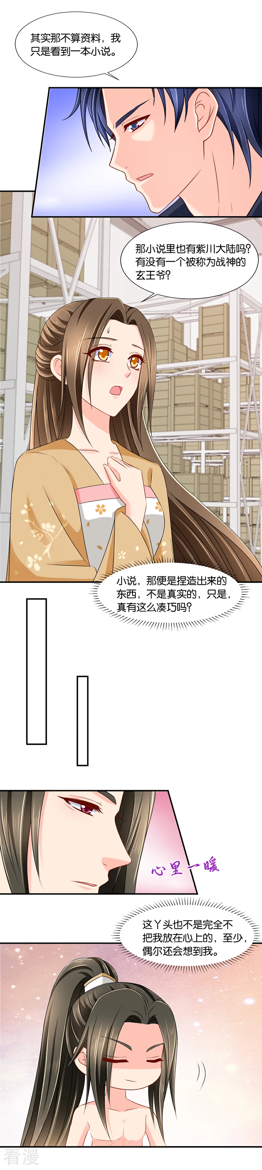 绝色医妃 - 第147话 七七生气了 - 3