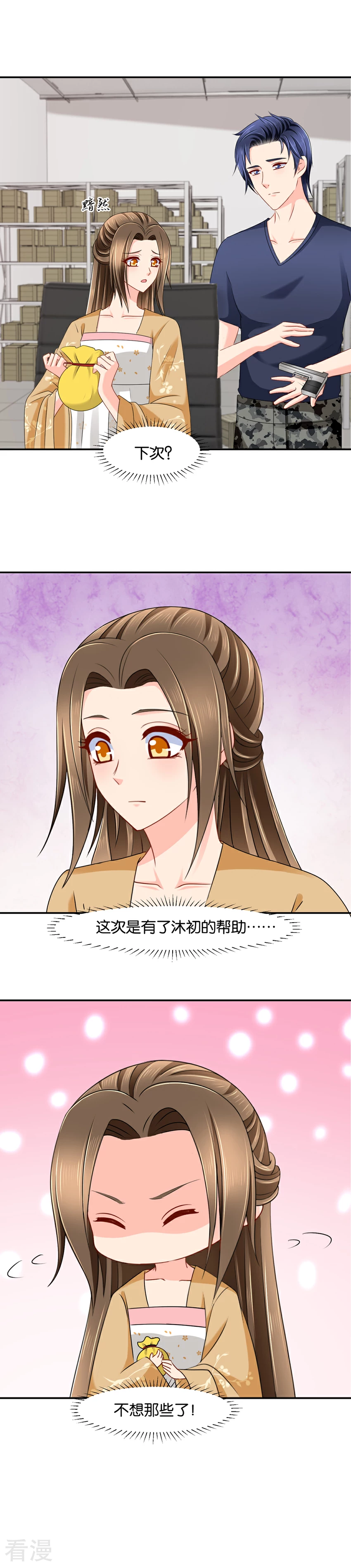 绝色医妃 - 第147话 七七生气了 - 3