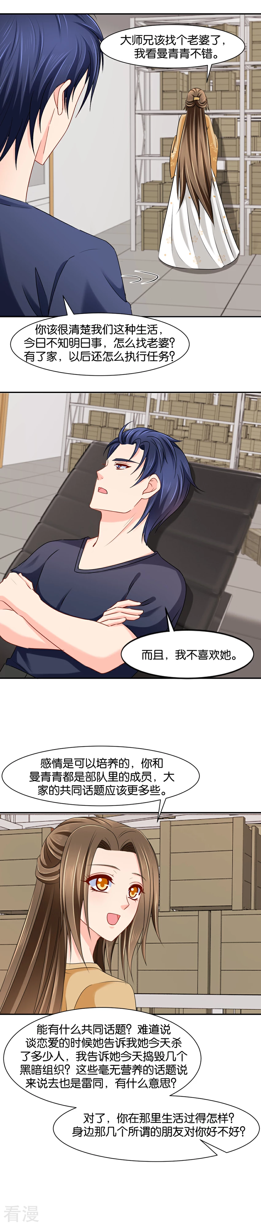 第147话 七七生气了-第148话