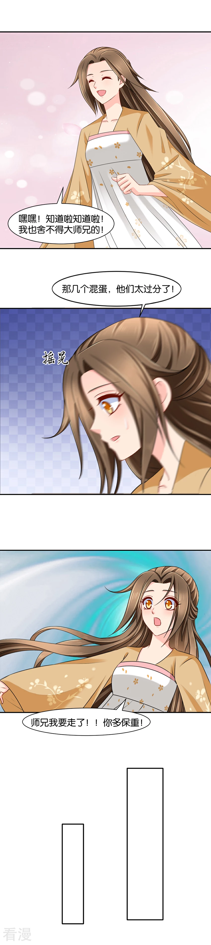 第147话 七七生气了-第148话