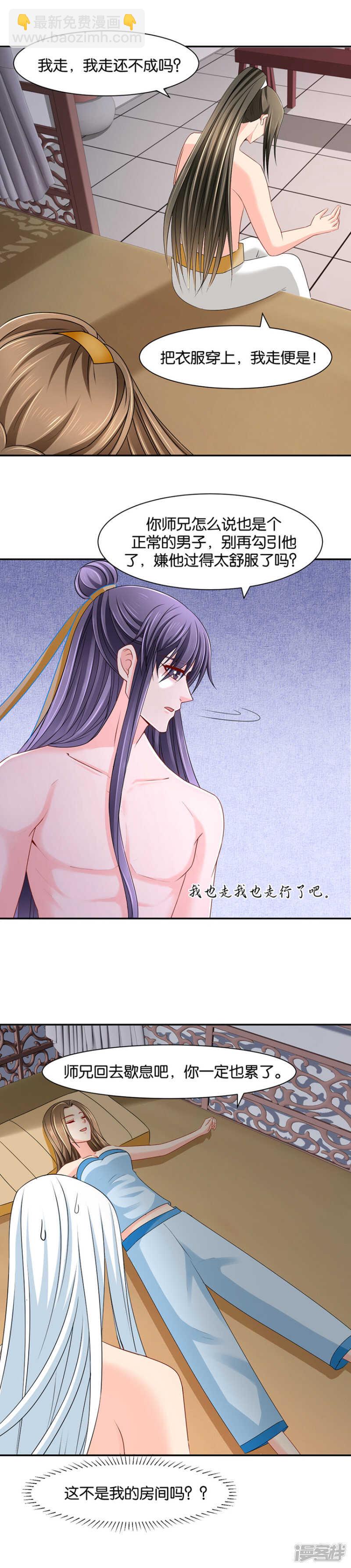 被迫拥有后宫-第78话