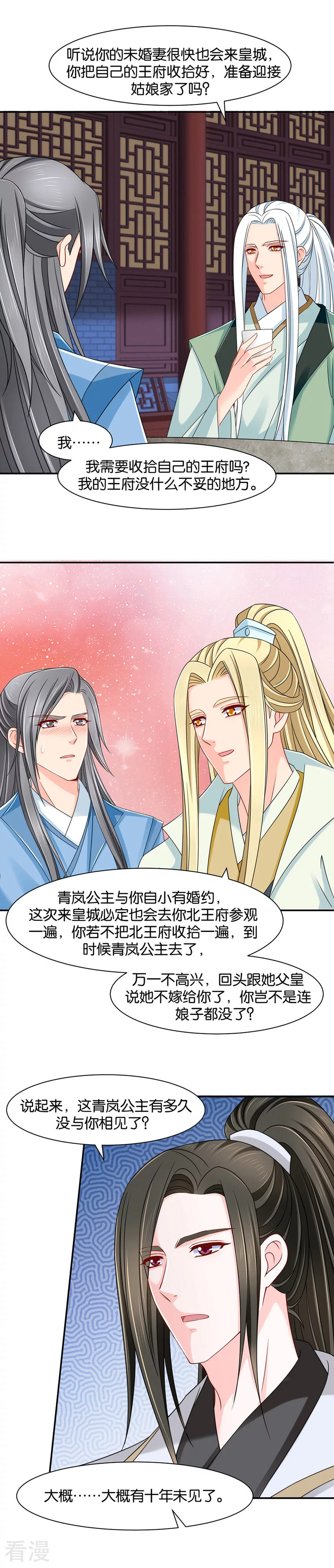 第149话 楚定北的未婚妻-第150话