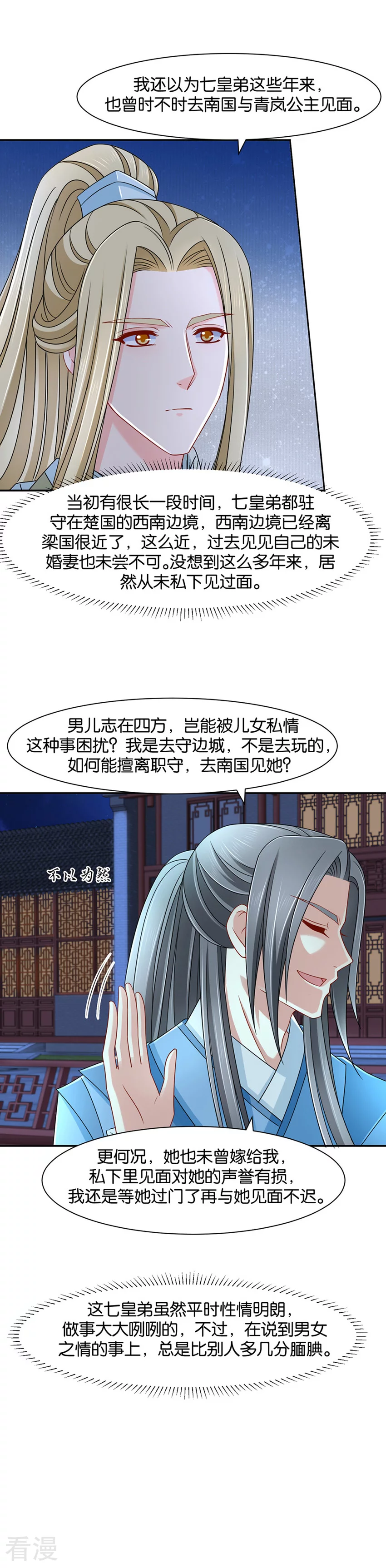 第149话 楚定北的未婚妻-第150话