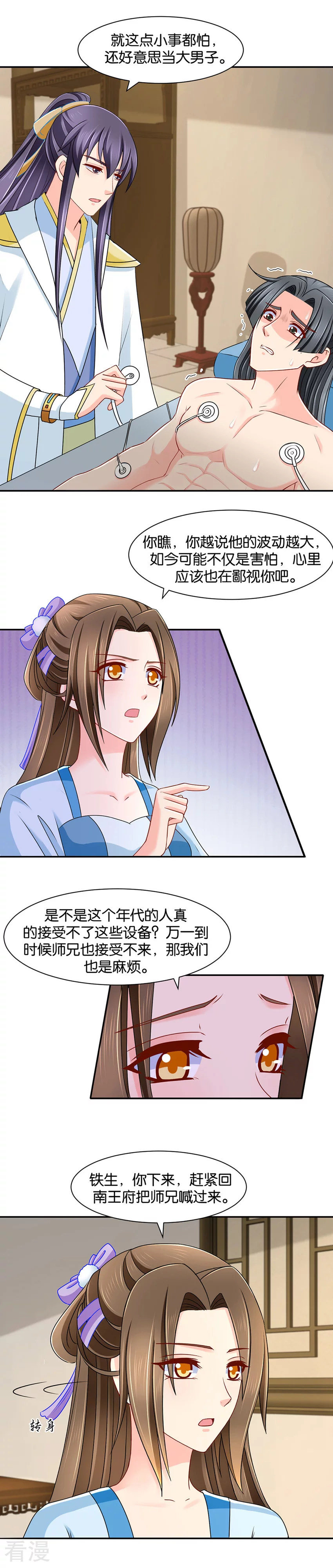 绝色医妃 - 第149话 楚定北的未婚妻 - 3