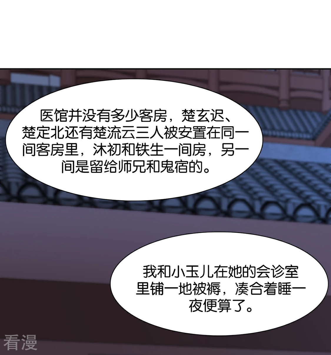 绝色医妃 - 第151话 他们是谁？ - 3