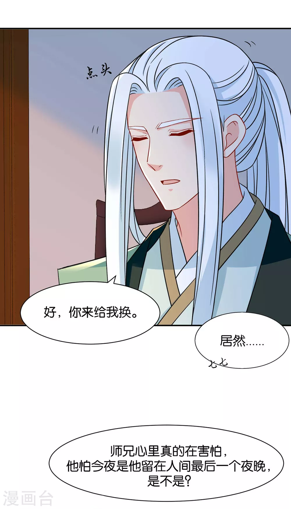 兴奋的沐初-第82话