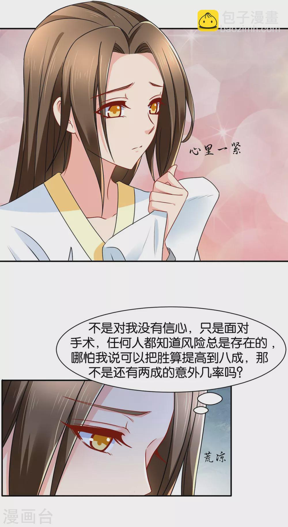 兴奋的沐初-第82话