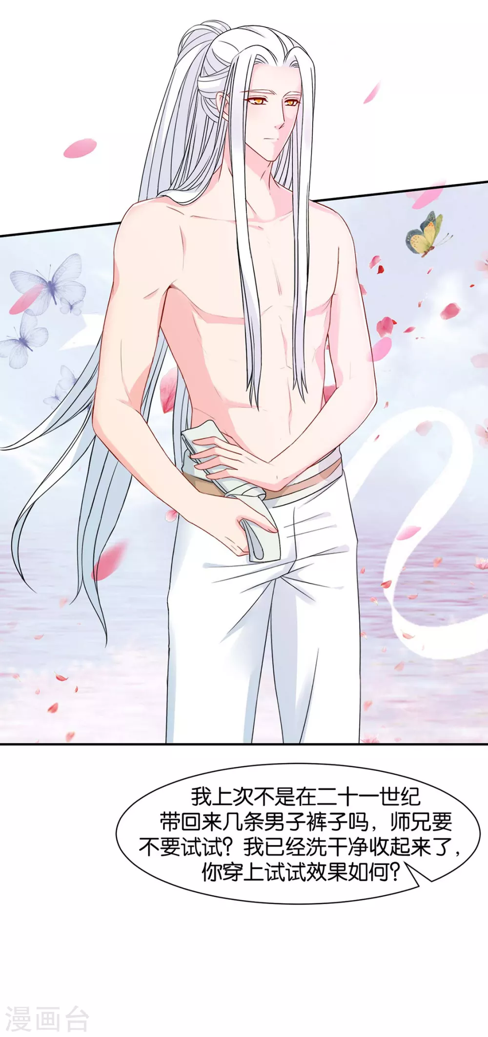 兴奋的沐初-第82话