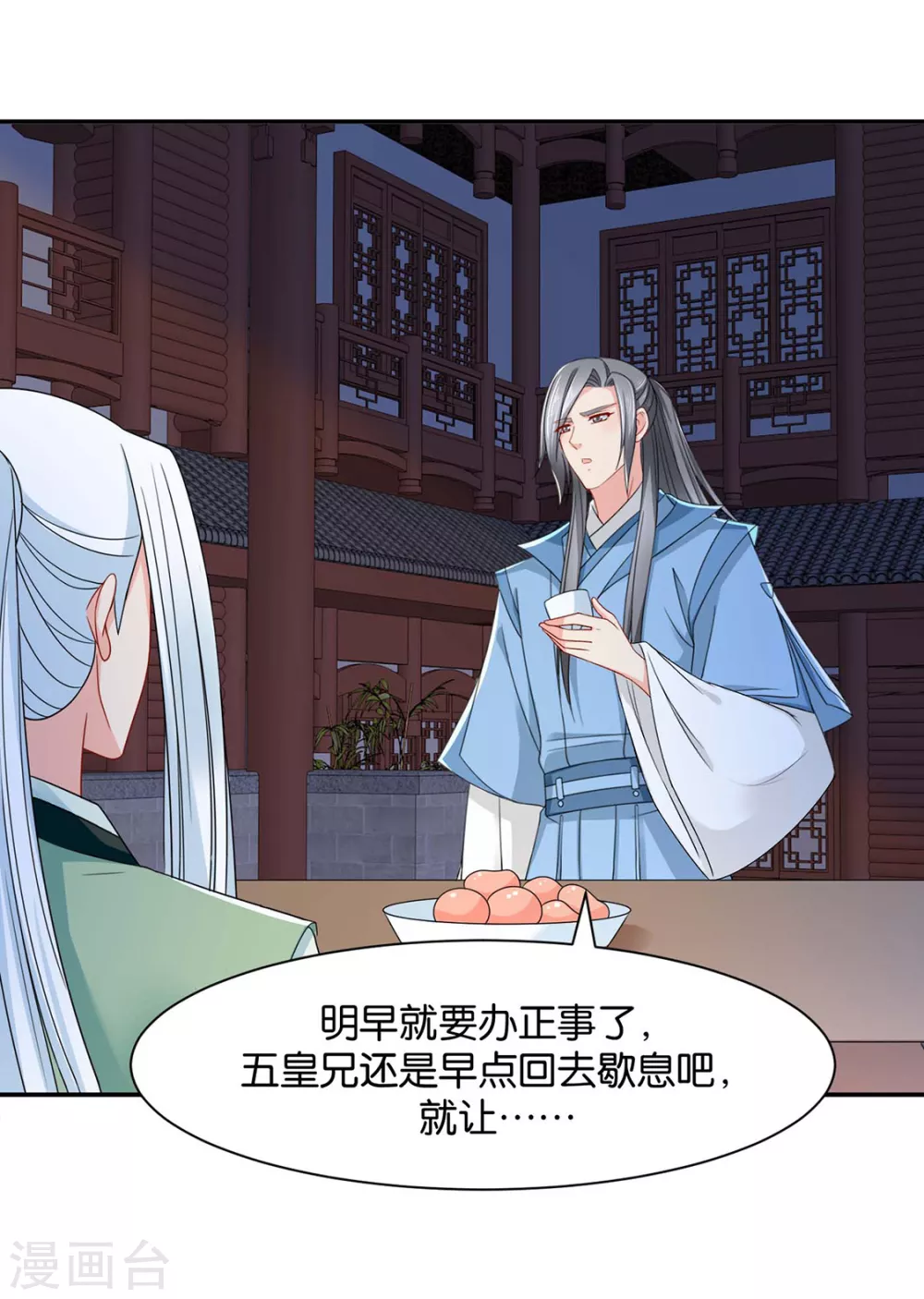 兴奋的沐初-第82话