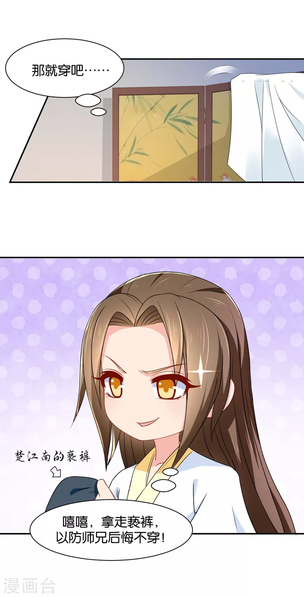 兴奋的沐初-第82话