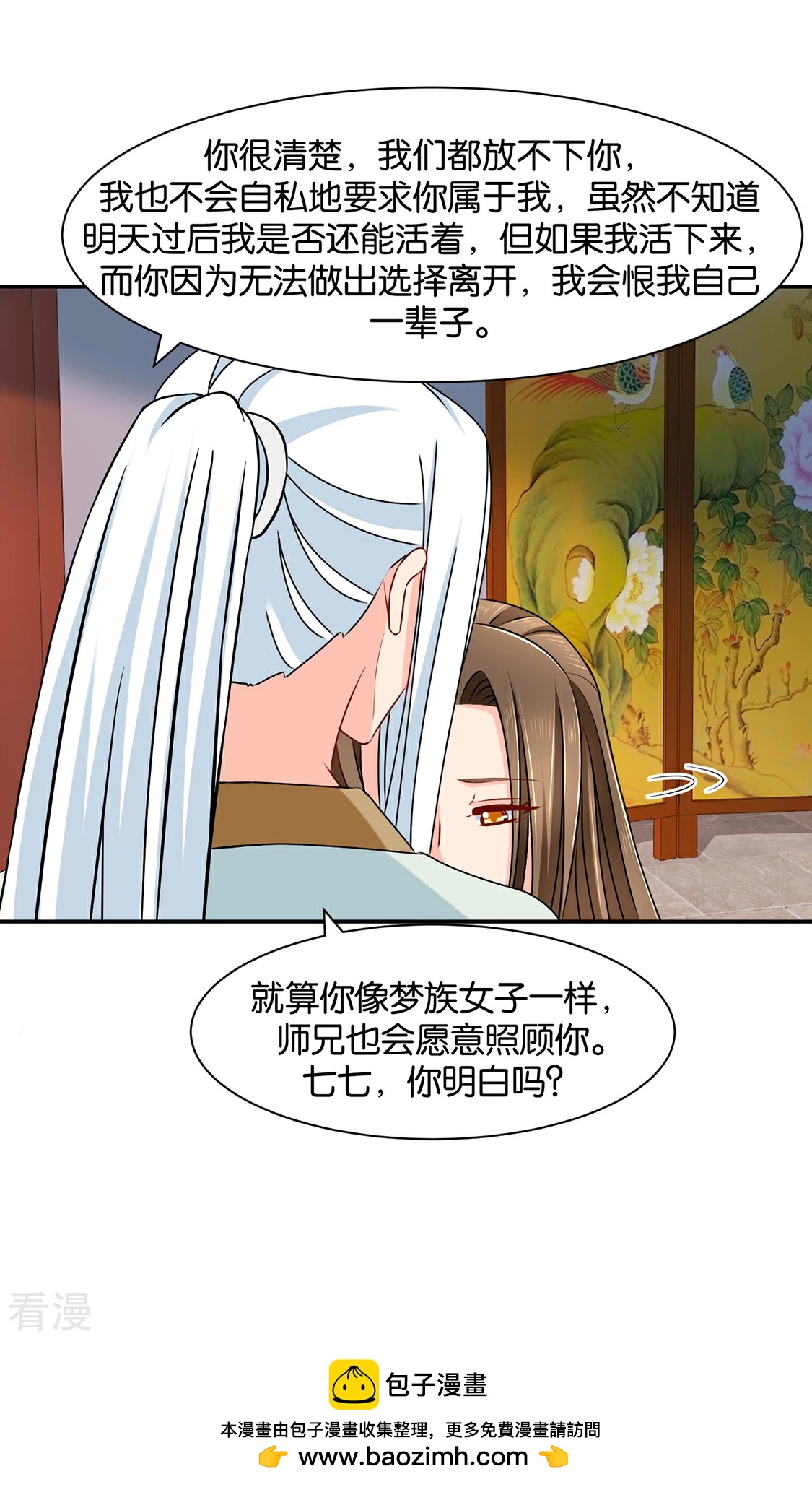 第153话 拒绝她离开-第154话